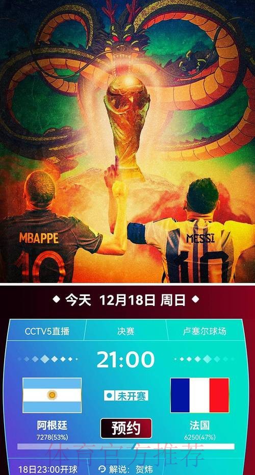免费观看世界杯决赛直播 免费观看世界杯决赛直播