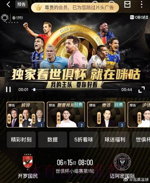 咪咕世界杯直播全程高清解析 咪咕世界杯直播全程高清解析