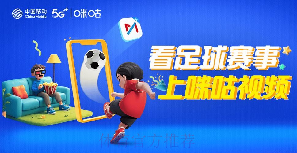 咪咕世界杯直播全程高清解析 咪咕世界杯直播全程高清解析